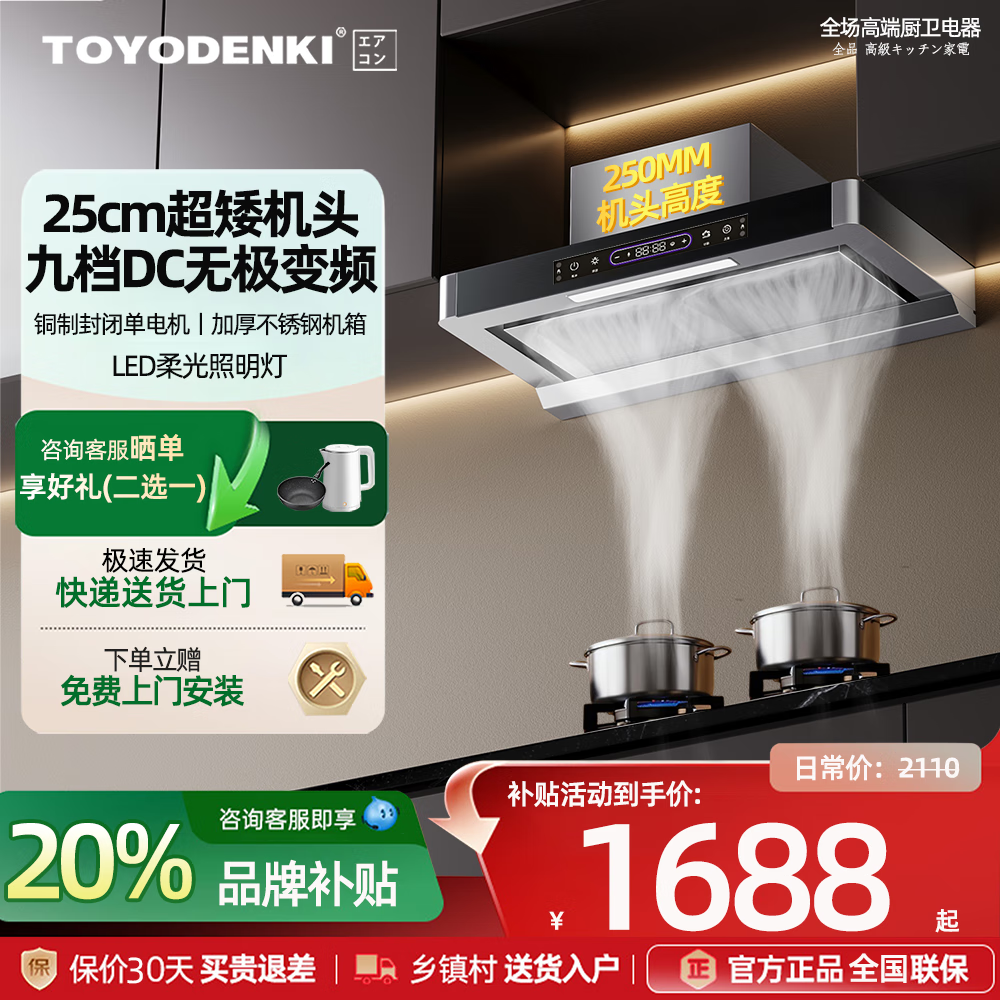 TOYODENKI超薄油烟机顶吸迷你小户型公寓小尺寸家用厨房抽油烟机超矮机身烟机 【直流变频】800mm-一键热清洁