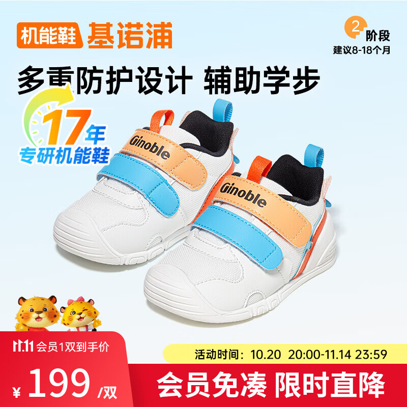 基诺浦宝宝0-1岁学步鞋软底男女童婴儿鞋春秋款撞色机能鞋GB2400 白色/朦胧蓝/火红 19.5 120mm 适合脚长116-124mm