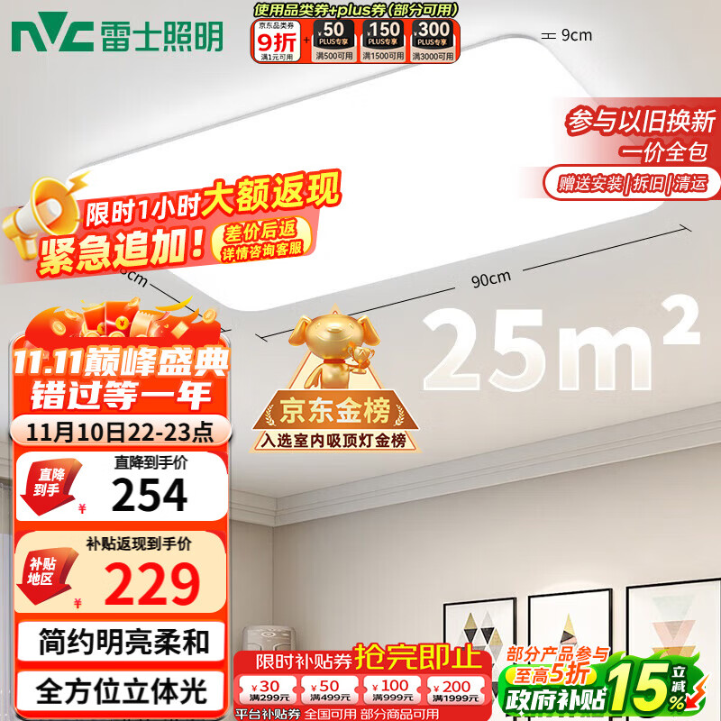 雷士（NVC）吸顶灯客厅大灯简约奶油风LED照明灯饰卧室灯餐厅白月X 包安装