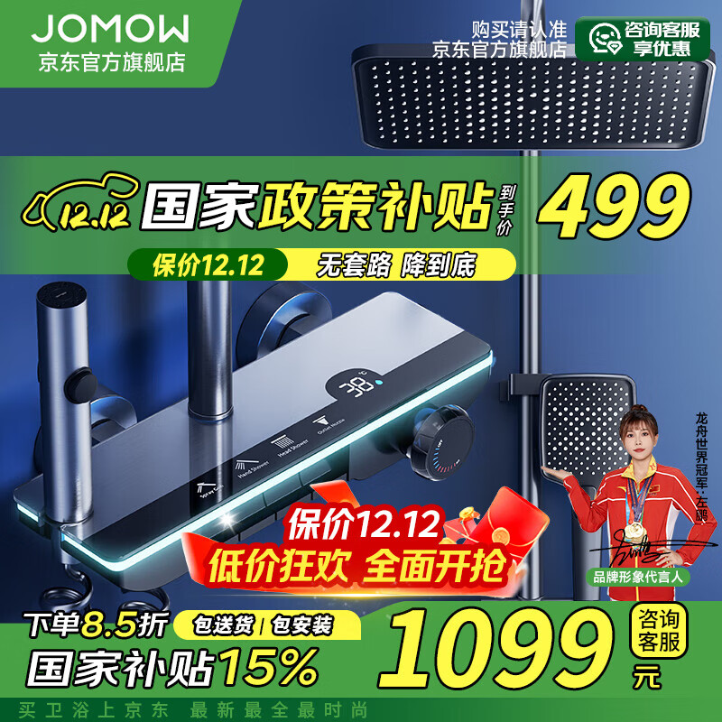 JOMOW恒温花洒淋浴套装智能数显全套增压氛围灯精铜自洁除垢花洒 501枪灰冷热【氛围灯/智能数显】