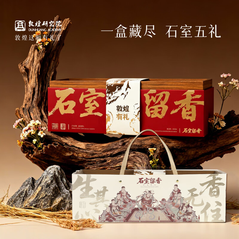 敦煌研究院 敦煌石室留香茶叶茶具 博物馆文创礼品新年礼物伴手礼茶叶套装 敦煌石室留香茶叶茶具