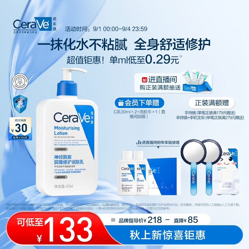 适乐肤（CeraVe）保湿润肤乳473ml(修护屏障乳液面霜身体乳C乳男女士护肤品礼物)