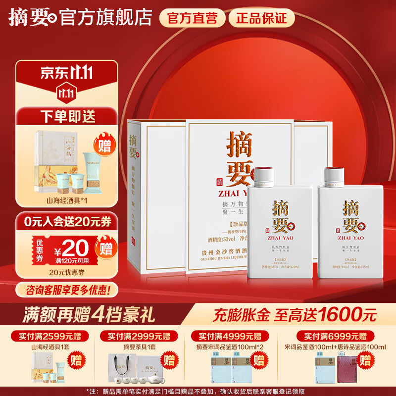 摘要酒53度酱香型白酒珍品版礼盒装2瓶