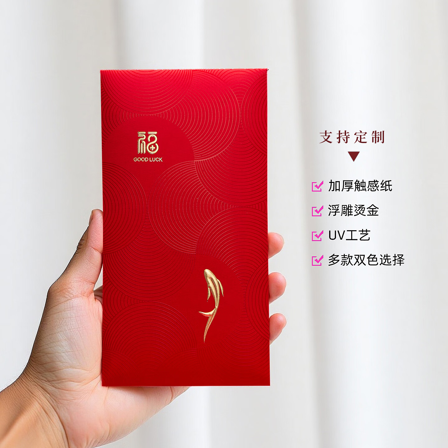 sweet live节日红包袋通用福字过年利是封新年送客户公司福利个性定制LOGO UV福字-红色 9*17CM(可平放100-3000元左右)