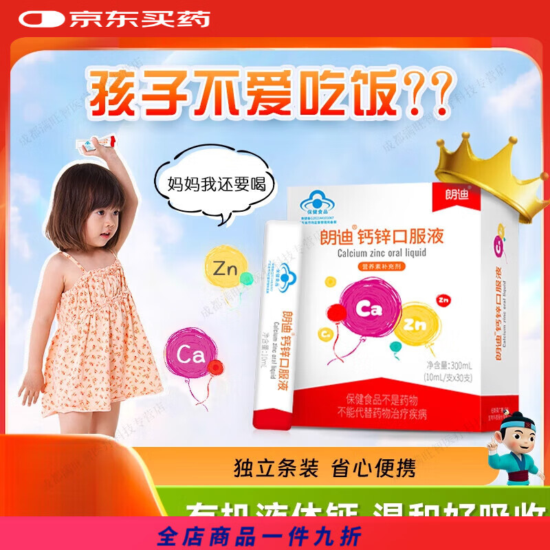 朗迪鈣鋅口服液兒童成長補鈣補鋅寶寶液體鈣片萄葡糖酸鋅鈣口溶液 鈣+鋅口服液(共) 90支*3盒