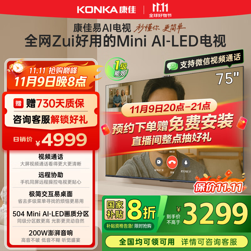 康佳电视 75G10 75英寸 易AI电视机 惊鸿AI画质芯片 低反屏 Mini LED 504分区 液晶智能平板 国家