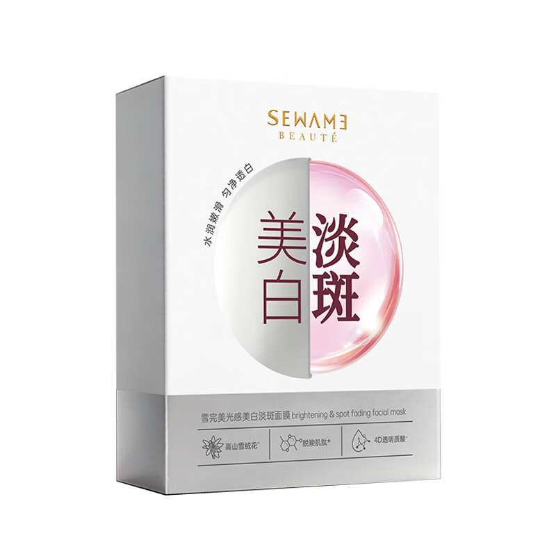 雪完美(PXE)光感美白淡斑面膜烟酰胺透明质酸神经酰胺石墨烯葡萄籽补水面贴膜 雪完美光感美白淡斑面膜10片装