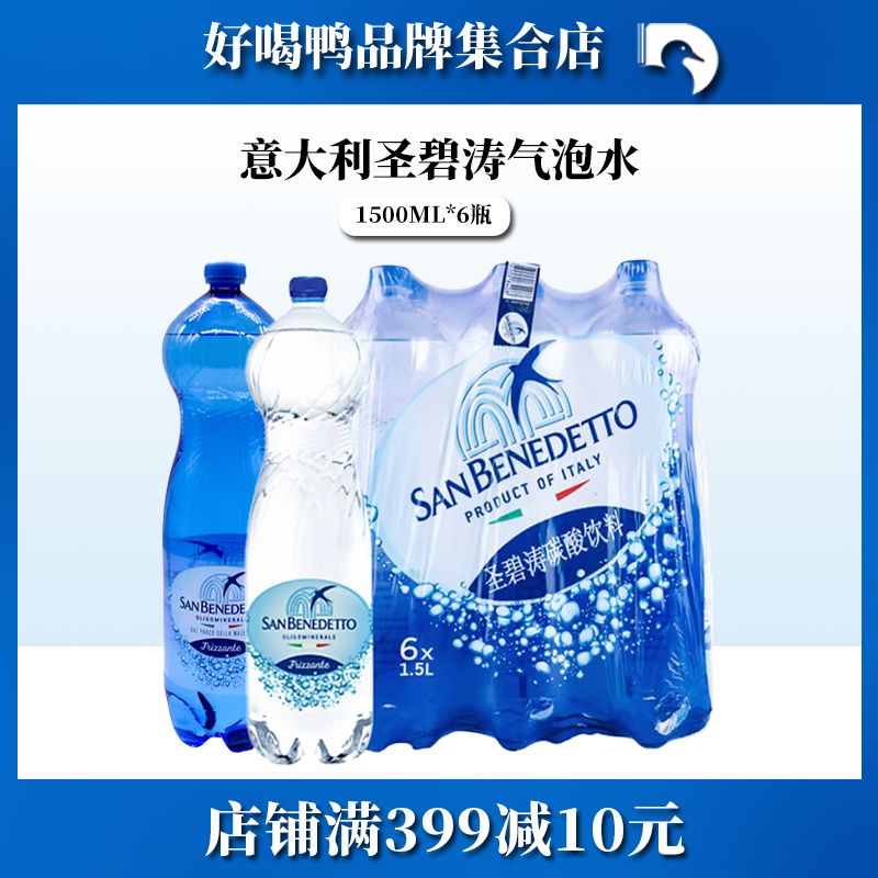 圣碧涛气泡水天然矿泉水意大利进口1500ml6瓶整箱 含汽蓝白瓶随机发1