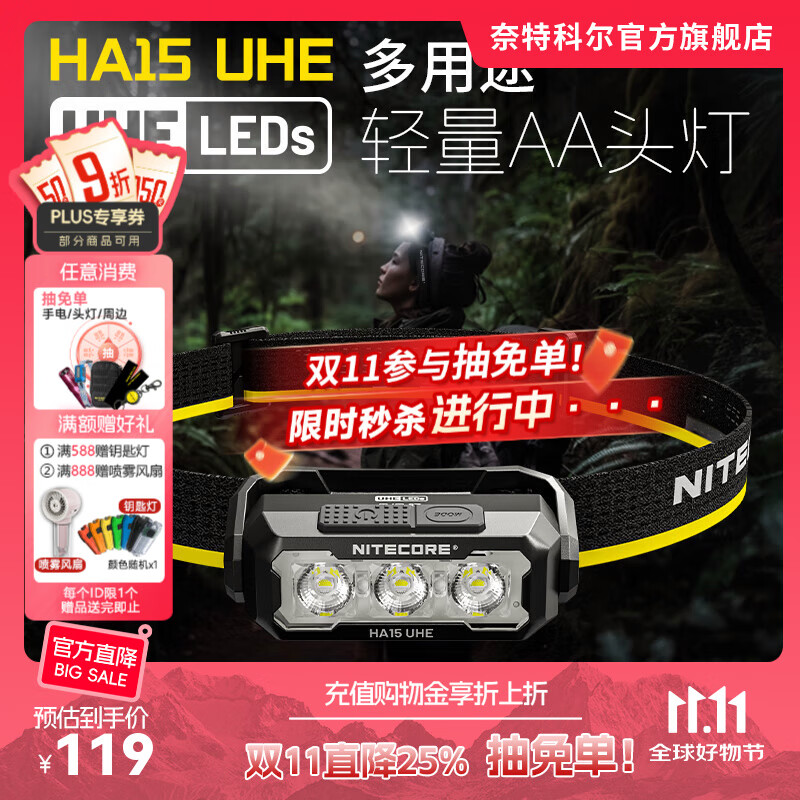 奈特科尔ha15 uhe多功能强光400流明多光源夜跑头灯长续航徒步爬山头戴灯 HA15 UHE【标配】