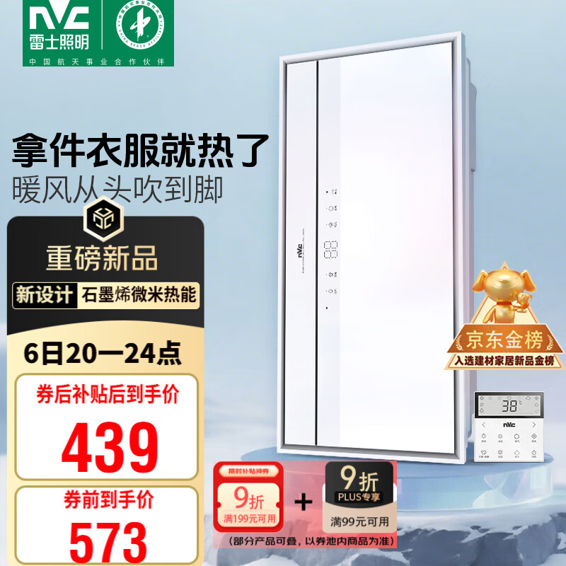 雷士（NVC）石墨烯变频摆叶风暖浴霸人感夜灯暖风照明排气一体浴室卫生间Y427