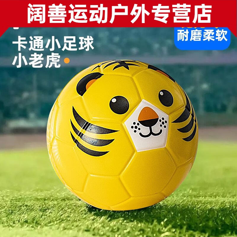 泰瑞格NAOISKEY脑斯基儿童软足球宝宝卡通游戏1-3岁婴幼儿玩具球专用免 黄色卡通小老虎(直径15cm)
