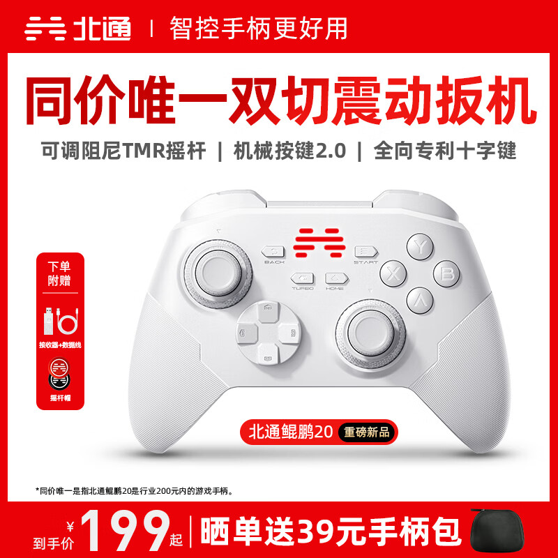 北通鲲鹏20无线游戏手柄智控双切扳机震动蓝牙手柄xbox电脑PC手机steam电视NSswitch2体感原神宝可梦ZA