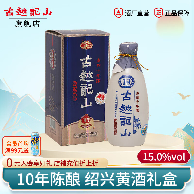古越龙山正宗绍兴黄酒 10年花雕酒半干型 国酿库藏十年陈老黄酒礼盒装