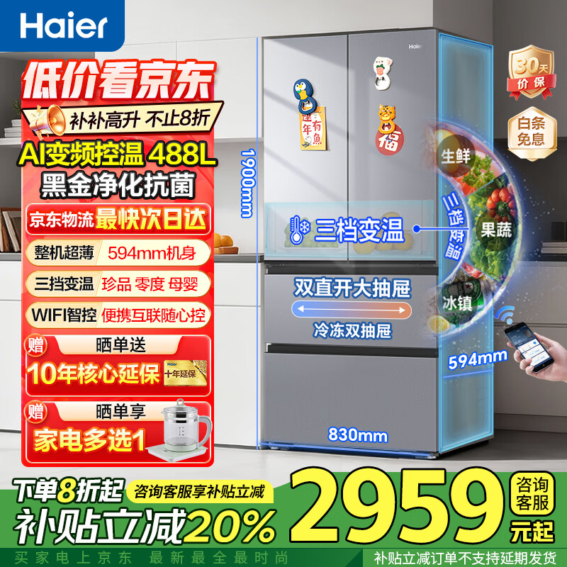 海尔冰箱488升超薄60cm内法式多门四开双对开门可嵌入小红花套系变频一级能效风冷无霜大容量国家补贴