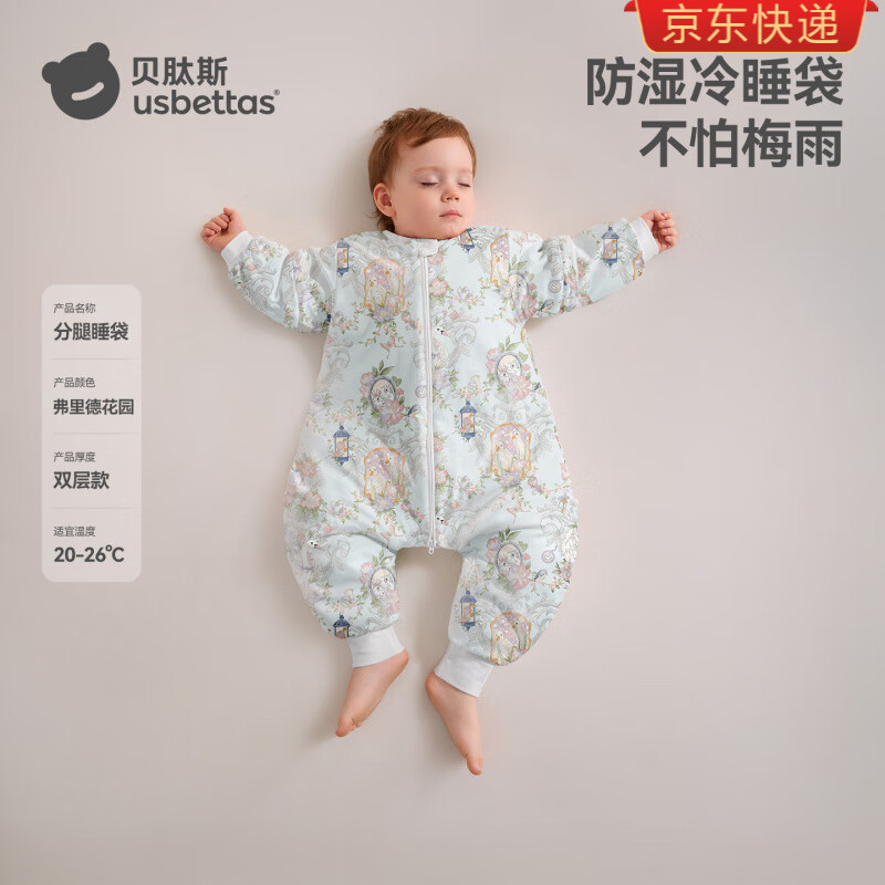 贝肽斯[肽暖]睡袋婴儿春秋冬款恒温宝宝分腿儿童防踢被四季通用 天竹x恒温【春秋双层_室温20-26℃】弗里德花园 S码【适合身高60-85cm】建议年龄6-18个月