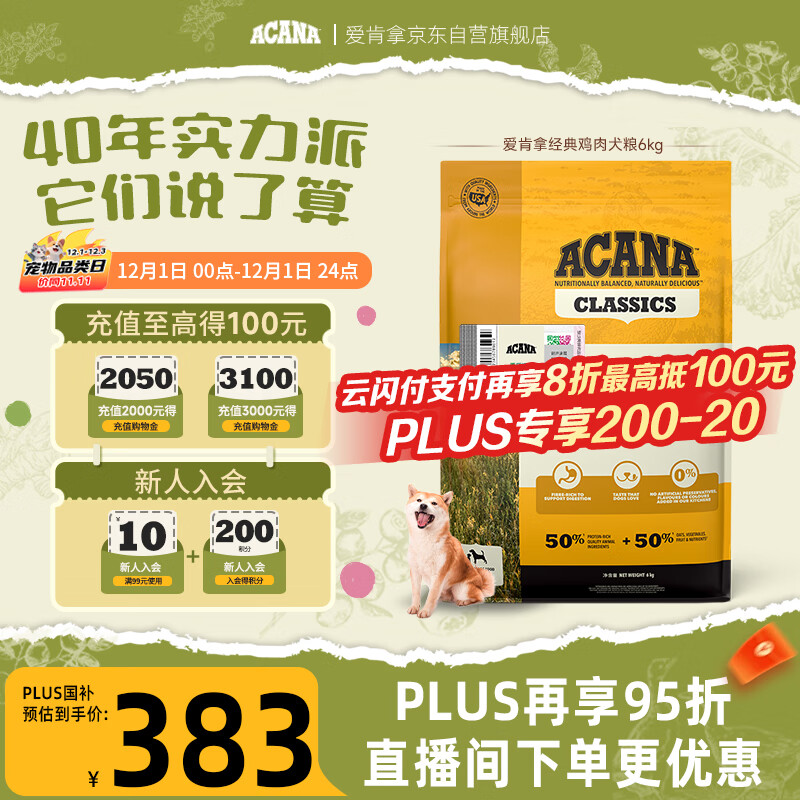 愛肯拿（ACANA）狗粮 全价通用 成犬幼犬经典鸡肉草原天然犬粮6kg 最近效期26/9