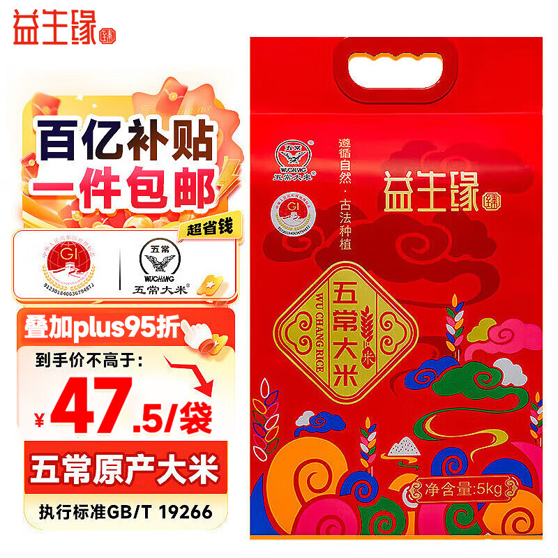 益生缘臻 五常大米 GB/T19266 真空包装 五常大米10斤 新米 东北大米
