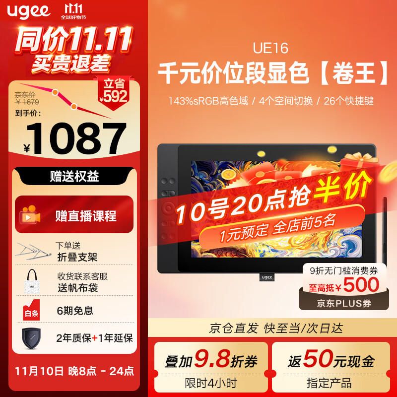 友基UE16 數位屏  連電腦全貼合手繪屏手寫(xiě)屏 手寫(xiě)板連電腦繪圖屏 專(zhuān)業(yè)繪畫(huà)屏  繪畫(huà)板繪畫(huà) 畫(huà)畫(huà)專(zhuān)用 【需連電腦使用】UE16豪華套餐