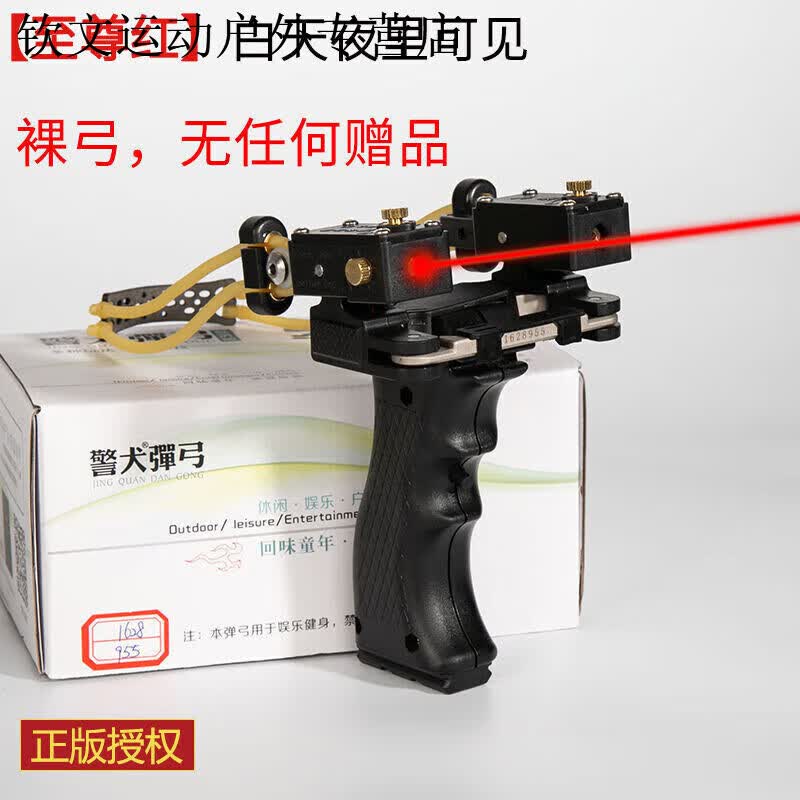 斯派德高精准警犬弹弓大全精准弹工扁皮弾弓户外鸟高精度激光 红【裸弓套餐】
