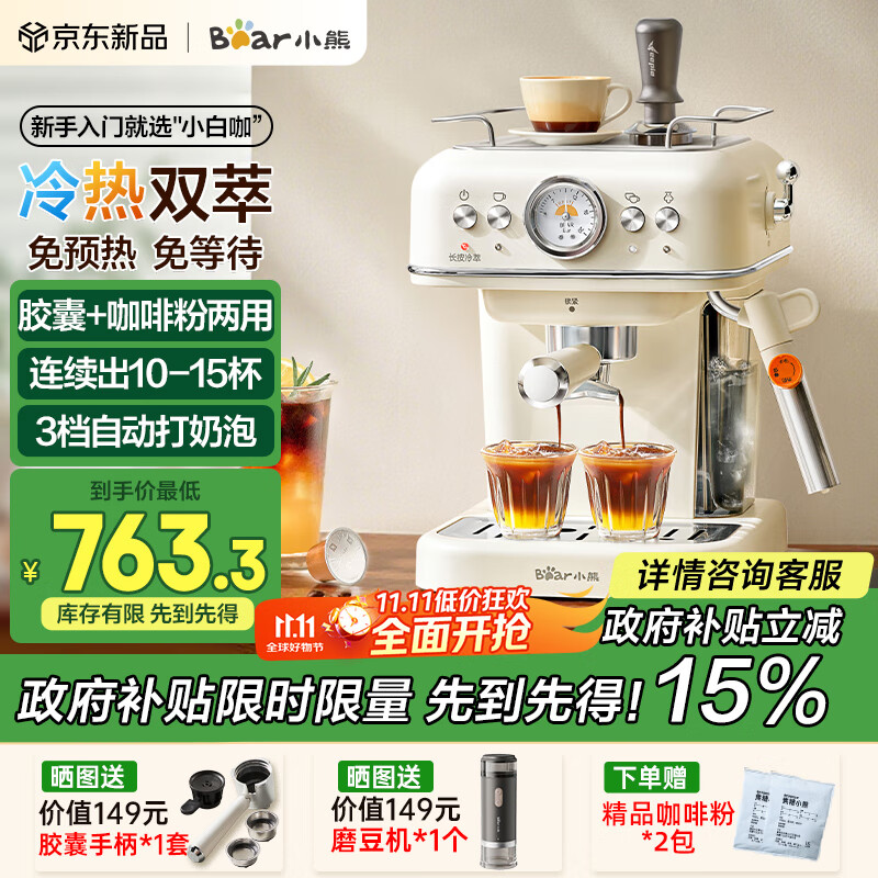 小熊（Bear）【政府补贴】咖啡机半自动冷萃 家用小型意式20Bar高压萃取 强劲蒸汽自动打奶泡 KFJ-E12S7 小白咖