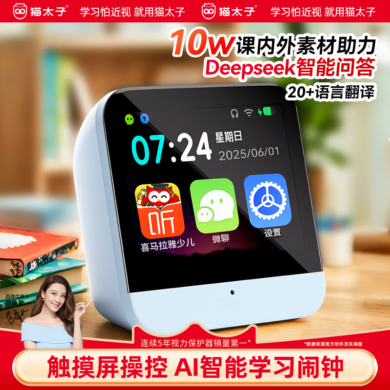 猫太子智能闹钟2025新款学生专用起床科大讯飞ai儿童启蒙早教机学习机幼儿园 学生同步教材专用生日礼物