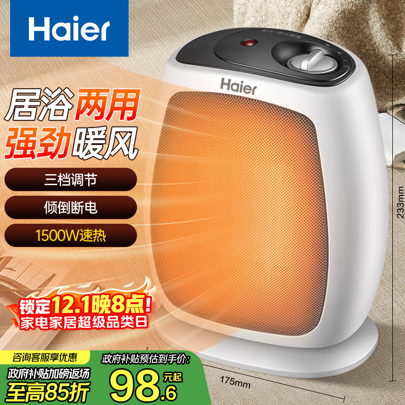 海尔（Haier）暖风机电暖器家用冷暖两用电暖气桌面电热扇电暖风办公室热风机取暖器小型台式暖风机烤火炉HN1509
