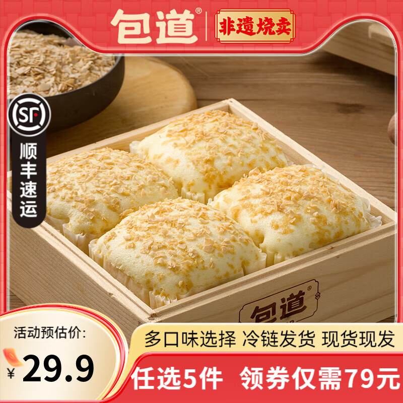 包道【79任选5件】鲜肉叉烧小笼包奶黄包冷冻速食儿童早餐半成品包子 蒸蛋糕450g/袋6个装