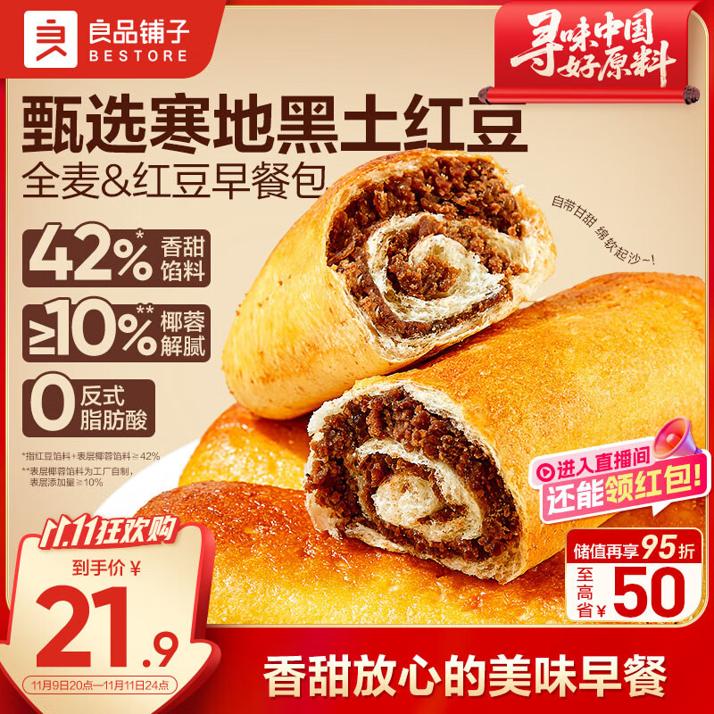 良品铺子全麦椰香红豆卷面包800g夹心手撕吐司面包整箱营养早餐休闲零食