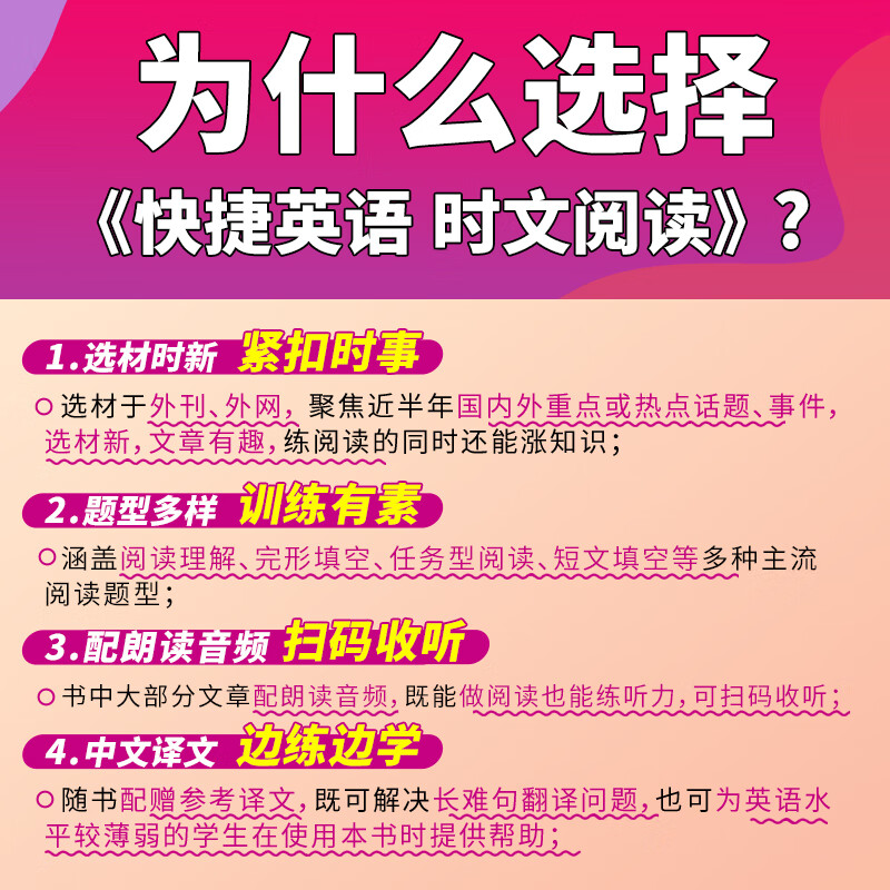 【京东】快捷英语时文阅读七八九年级中考上册下册版初中活页理解课外热点写作英文30期29期28期外刊初一初二初三上时刊文下书 新书现货！英语时文阅读理解【30期】 九年级（中考）