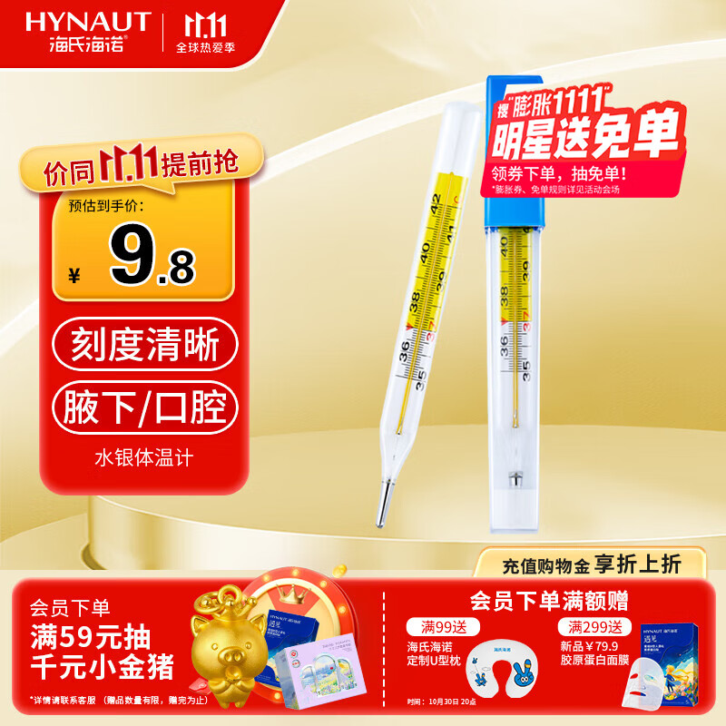 海氏海诺 水银体温计大刻度老人婴儿大号口腔医用腋下高精度温度计凑单