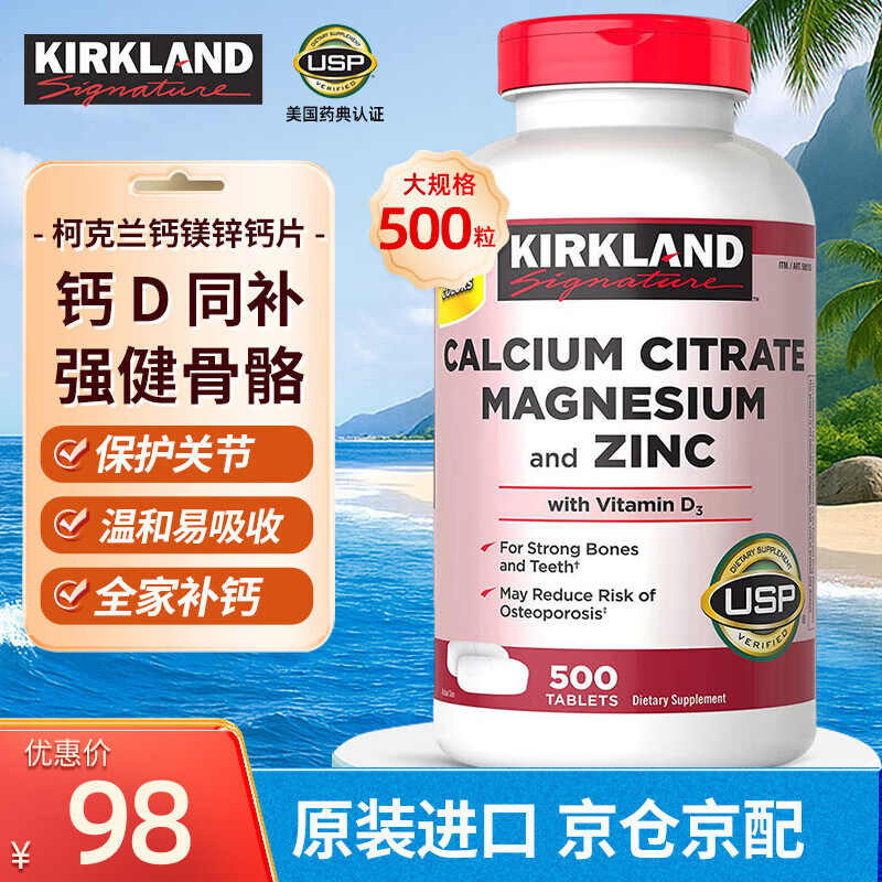 KirkLand 柯克兰柠檬酸钙维生素d3 钙镁锌钙片  青少年成人孕妇中老年补钙 1瓶500粒【美国进口】