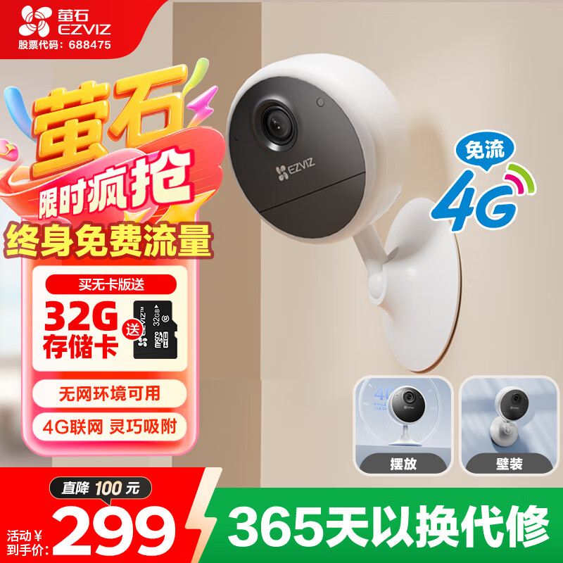 萤石CB1 300万超清4G双卡版免费流量款 内置无限流量 智能家居室内家用监控电池摄像头