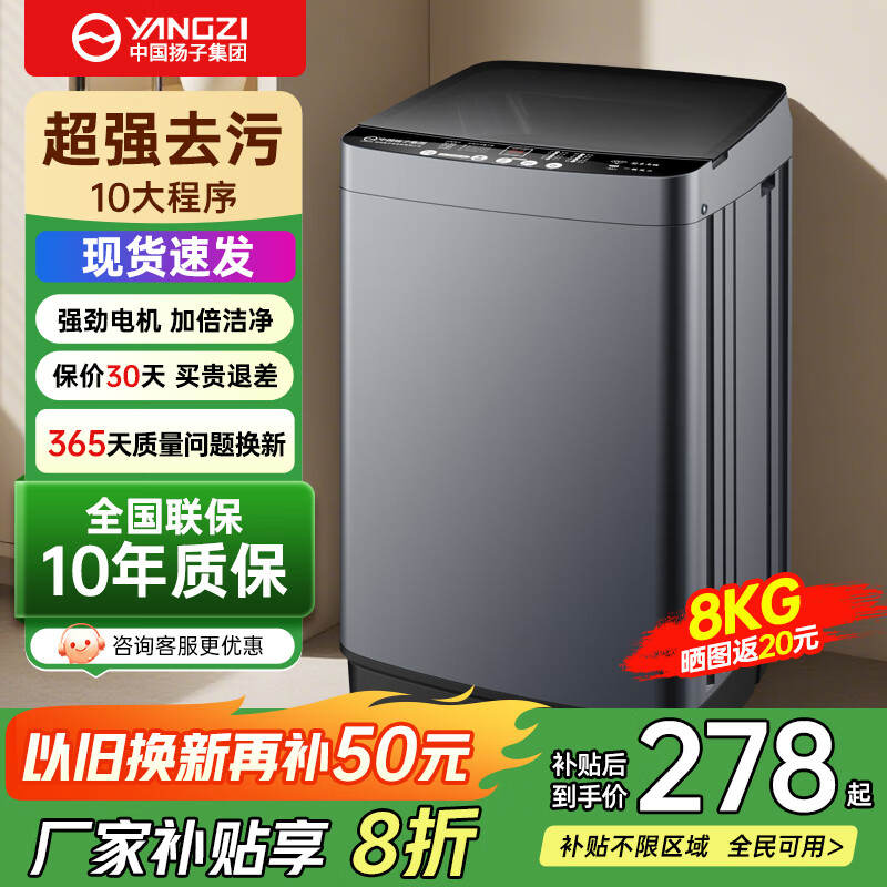 YANGZI扬子集团大容量波轮洗衣机全自动蓝光智能预约强力风干自清洁宿舍家用洗衣机洗烘一体小型甩干机 8kg全自动【蓝光升级+10年质保】智能风干