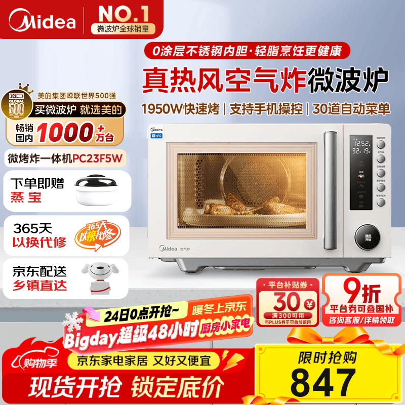 美的（Midea）空气炸微波炉烤箱一体机无油低脂大功率8合一APP智能变频不锈钢内胆23L（PC23F5W）