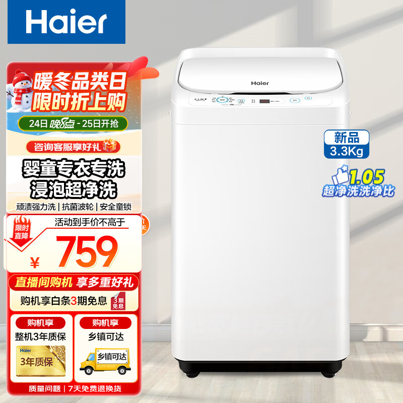 海尔迷你洗衣机3.3公斤全自动波轮洗衣机小型家用婴儿儿童洗衣机内衣专洗浸泡超净洗顽渍强力洗桶自洁 【新品3.3公斤】超净