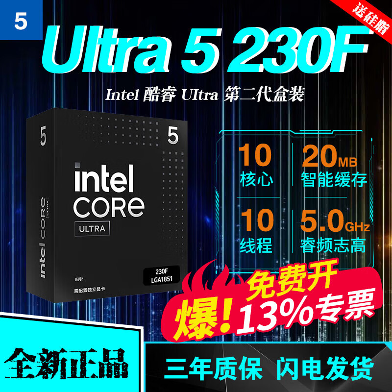 英特尔酷睿CPU处理器Ultra5/7/9 225F/230F/245KF/265KF/285K盒装散片台式机处理器 Ultra 5 230F 盒装