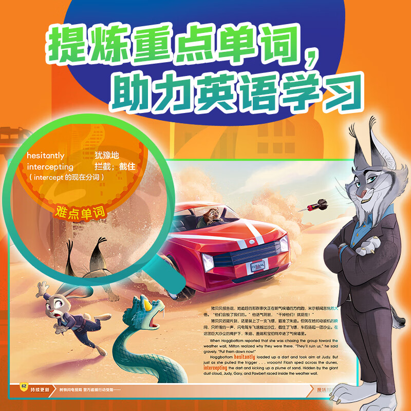 当当正版 疯狂动物城1+2 双语经典电影故事/创意双语游戏书/DIY涂色书 不能错过的迪士尼双语经典电影故事官方完整版 动漫卡通书益智游戏书 【2册】迪士尼双语官方完整版 疯狂动物城1+2