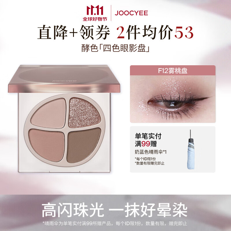酵色四色眼影盘大地色日常淡妆珠光哑光新手生日礼物2 #F12雾桃盘