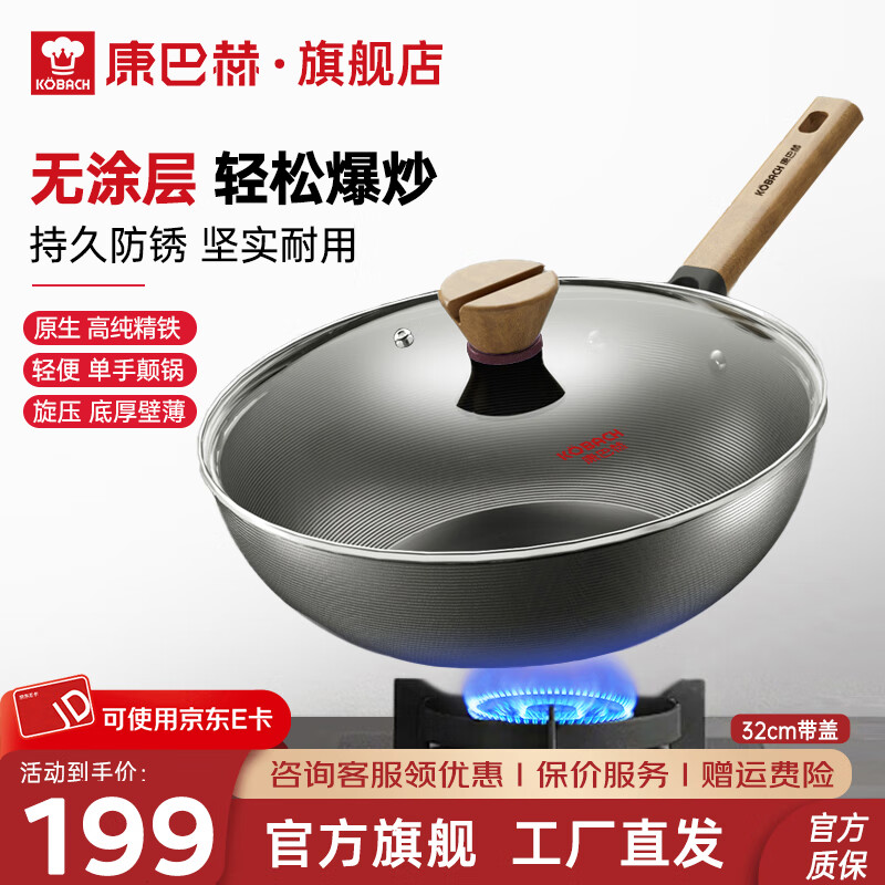 康巴赫（KBH）炒锅无涂层精铁锅深氮防锈炒菜锅轻巧爆炒平底煎炒电磁炉燃气灶用 旋压精铁炒锅 32cm