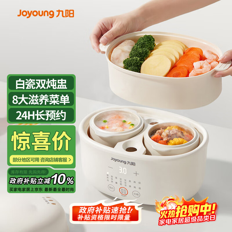 九阳（Joyoung）快炖电炖锅炖盅 燕窝炖盅 隔水炖锅 多功能锅婴儿宝宝辅食锅 bb煲汤锅炖汤锅蒸锅1L精巧容量GD189