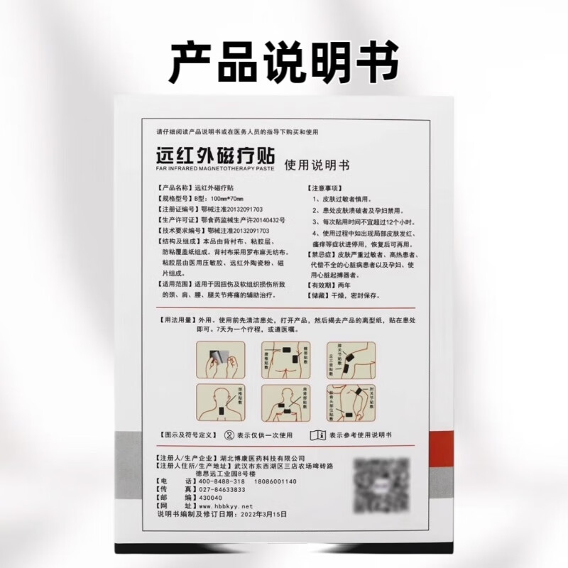 博人康远红外磁疗贴穴位贴敷8贴装正品保障现货包邮 远红外磁疗贴1盒