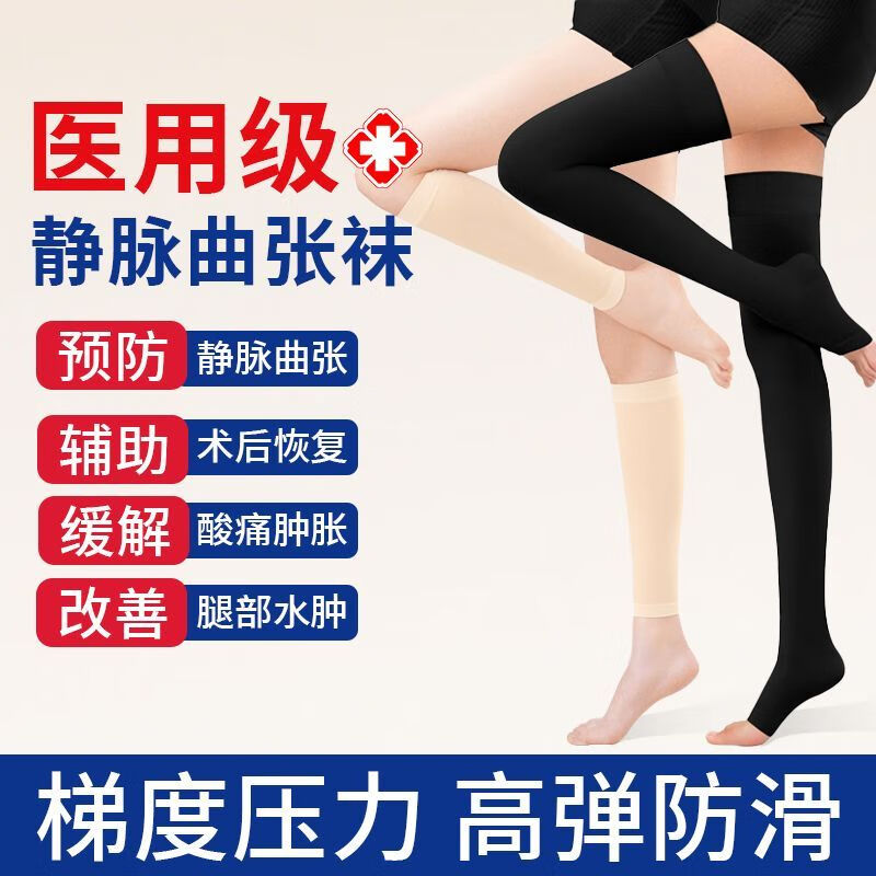邦可慧医用级静脉曲张袜压力袜弹力治疗型包趾孕妇小腿缓解曲张长筒 小腿九分露踝【黑色】1级压力 S码