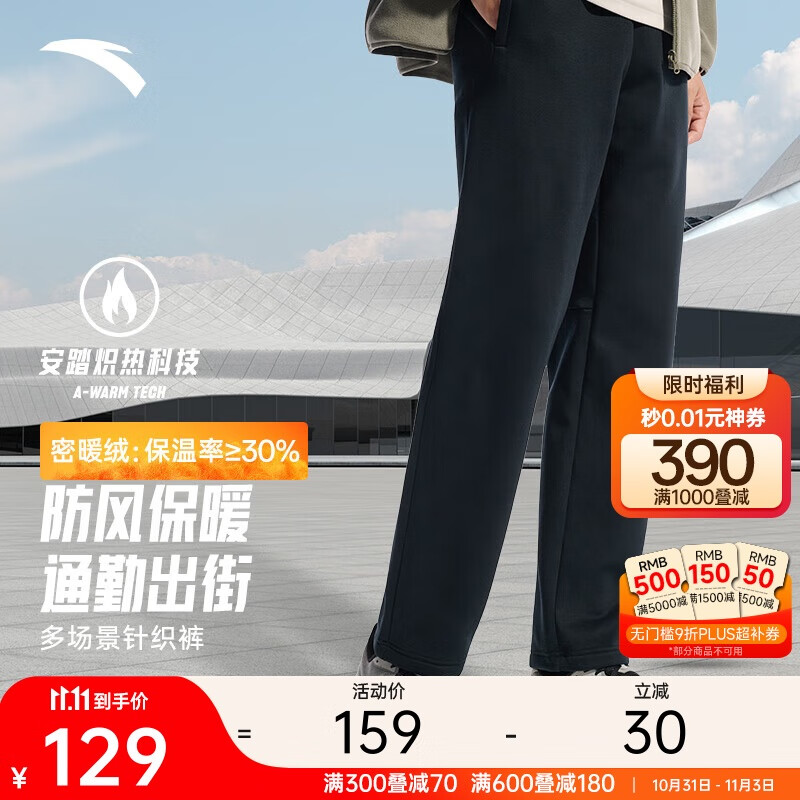 安踏加绒保暖运动裤男士卫裤冬季针织户外通勤长裤直筒平口休闲裤