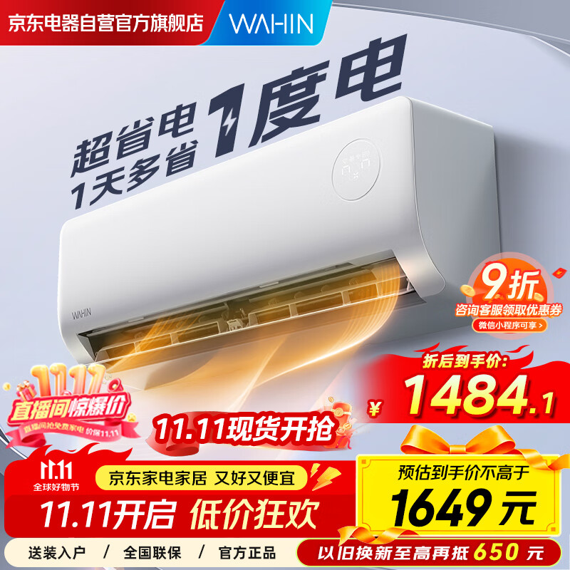 华凌空调 大1.5匹 新一级能效 超省电pro 变频冷暖空调挂机 KFR-35GW/N8HA1Ⅲ-H 以旧换新家电国家补贴