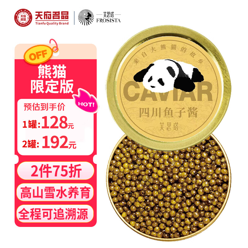 芙思塔 四川雅安鱼子酱熊猫限定版10g鲟鱼子酱年货鱼籽酱即食源头直发