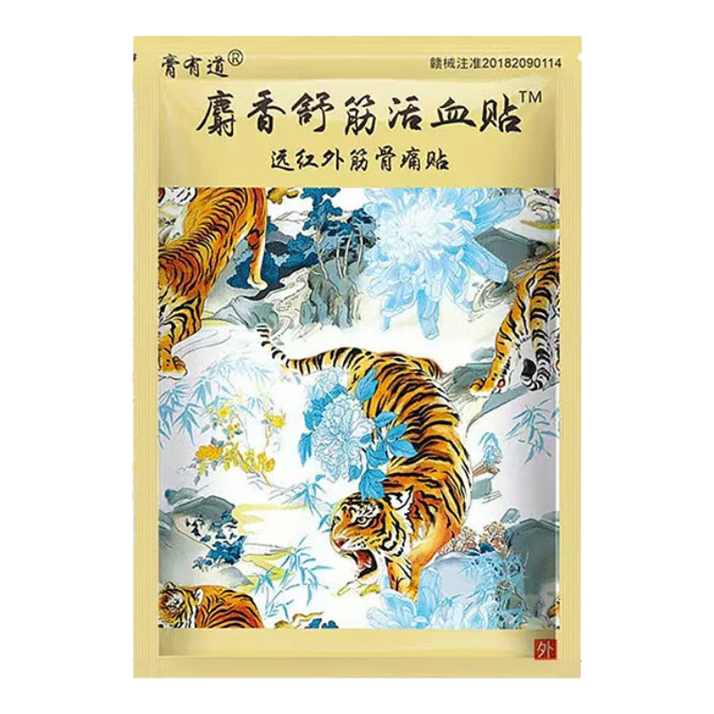 麝香舒筋活血贴远红外筋骨痛贴颈肩腰腿膝盖关节疼痛止痛贴膏 1袋8贴【体验装】