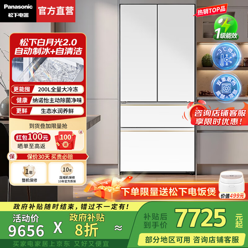 松下（Panasonic）【国家补贴20%】白月光2.0冰箱法式多门515升家用超薄零嵌风冷无霜自动制冰一级能效节能 白月光2.0丨纳诺怡除菌净味+生态活苗舱