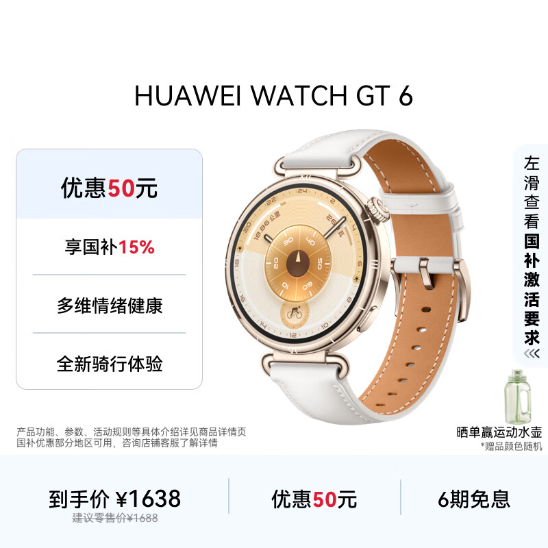 HUAWEI WATCH GT 6 浮光白 41mm智能手表多维情绪健康全新骑行体验华为GT6手表GT5升级
