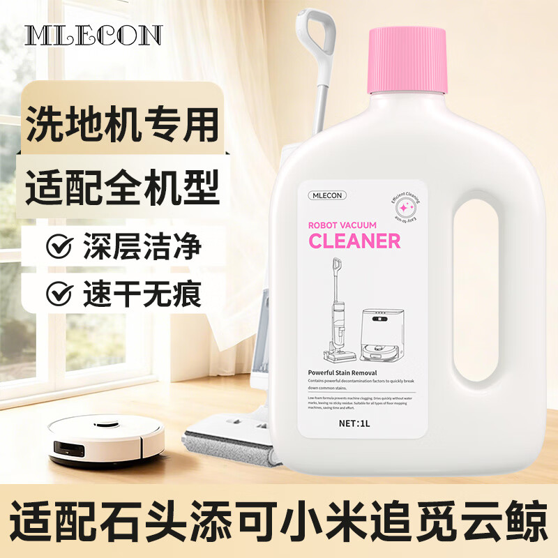MLECON洗地机清洁液1L适配石头添可小米追觅云鲸扫地机器人清洁剂地面用