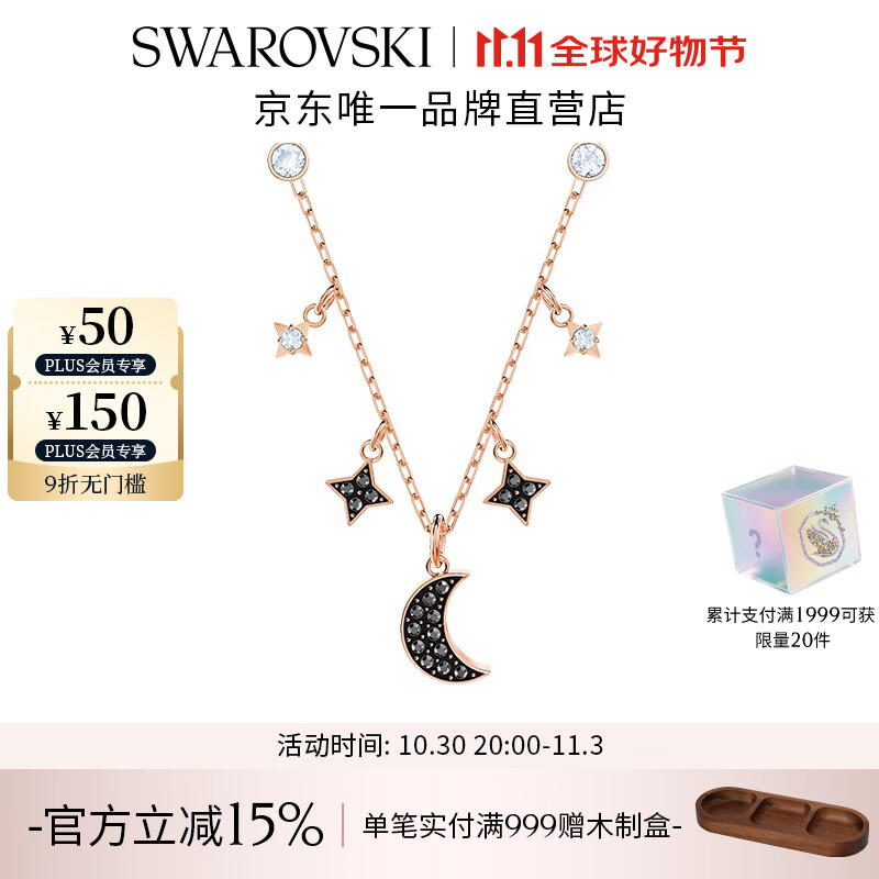 施华洛世奇（SWAROVSKI） 施华洛世奇 SWAROVSKI SYMBOL 项链 星月造型 幻夜黑 5429737